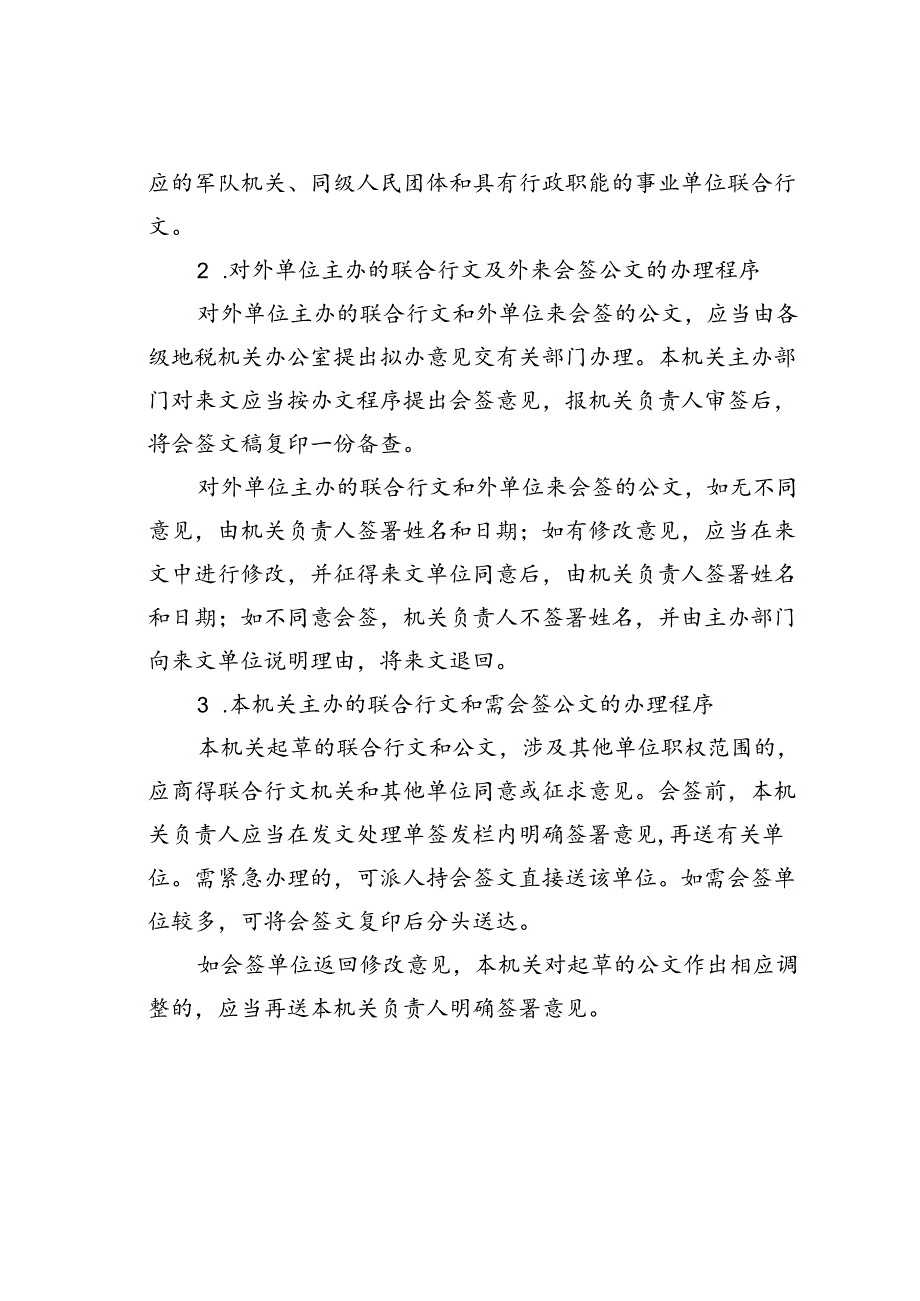 联合行文时需要注意的事项.docx_第2页