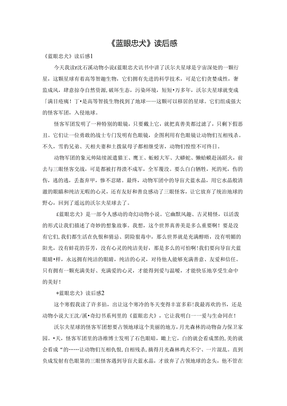 《蓝眼忠犬》读后感.docx_第1页