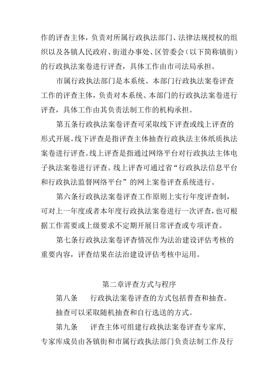 2024年行政执法案卷评查暂行办法.docx_第2页