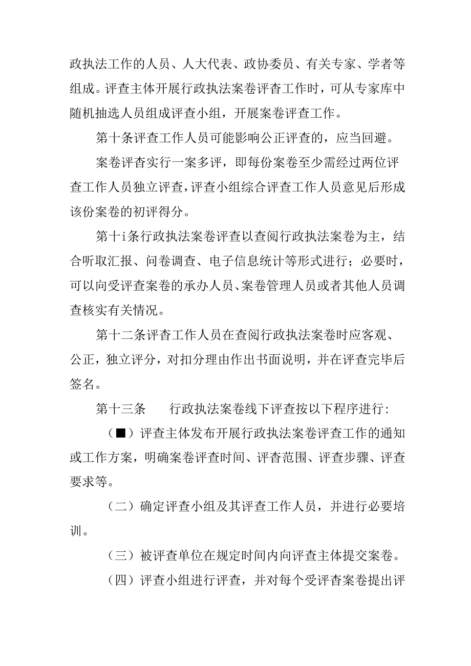 2024年行政执法案卷评查暂行办法.docx_第3页