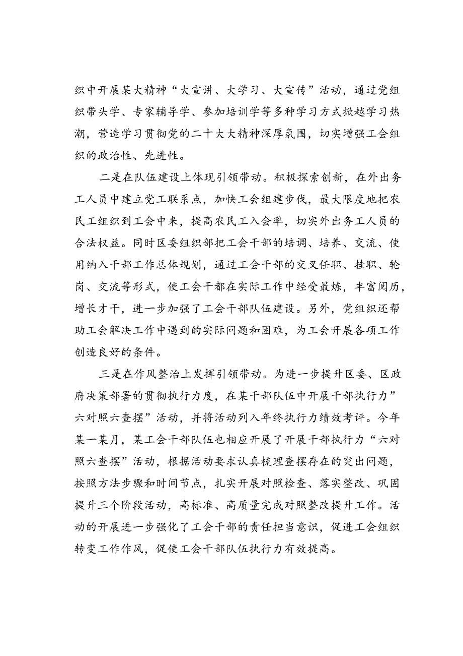 某某市总工会典型发言材料：党建带工建共建促双赢.docx_第2页