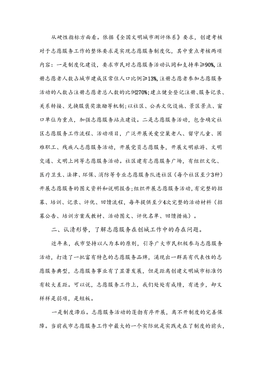领导在全市志愿服务工作推进会上的讲话材料(仅供学习).docx_第2页