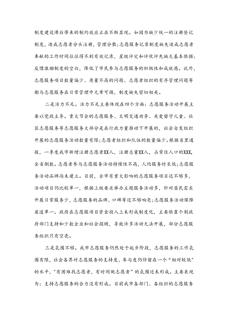 领导在全市志愿服务工作推进会上的讲话材料(仅供学习).docx_第3页