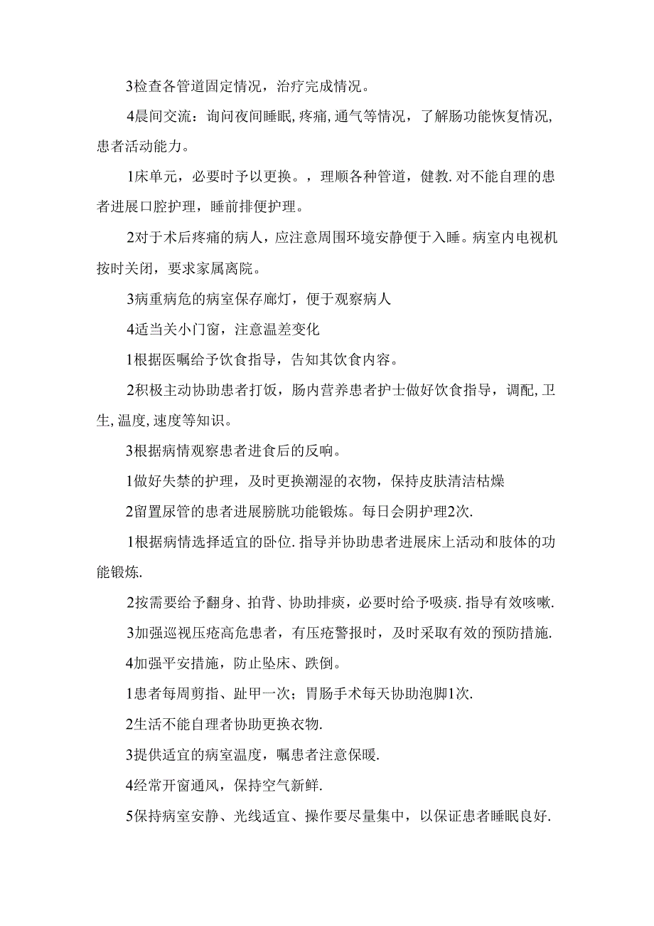优质护理服务培训内容.docx_第2页