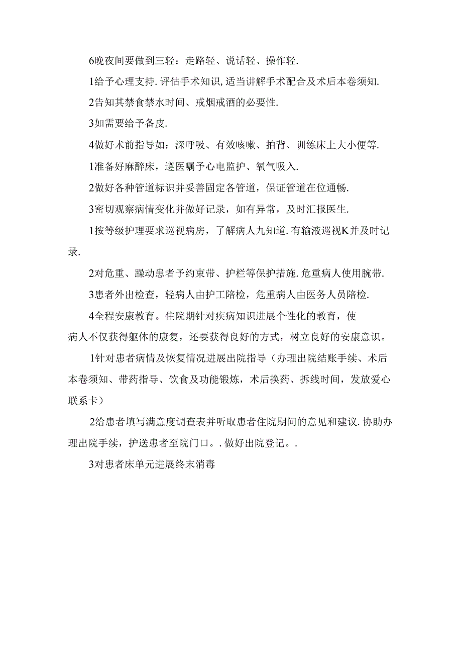 优质护理服务培训内容.docx_第3页