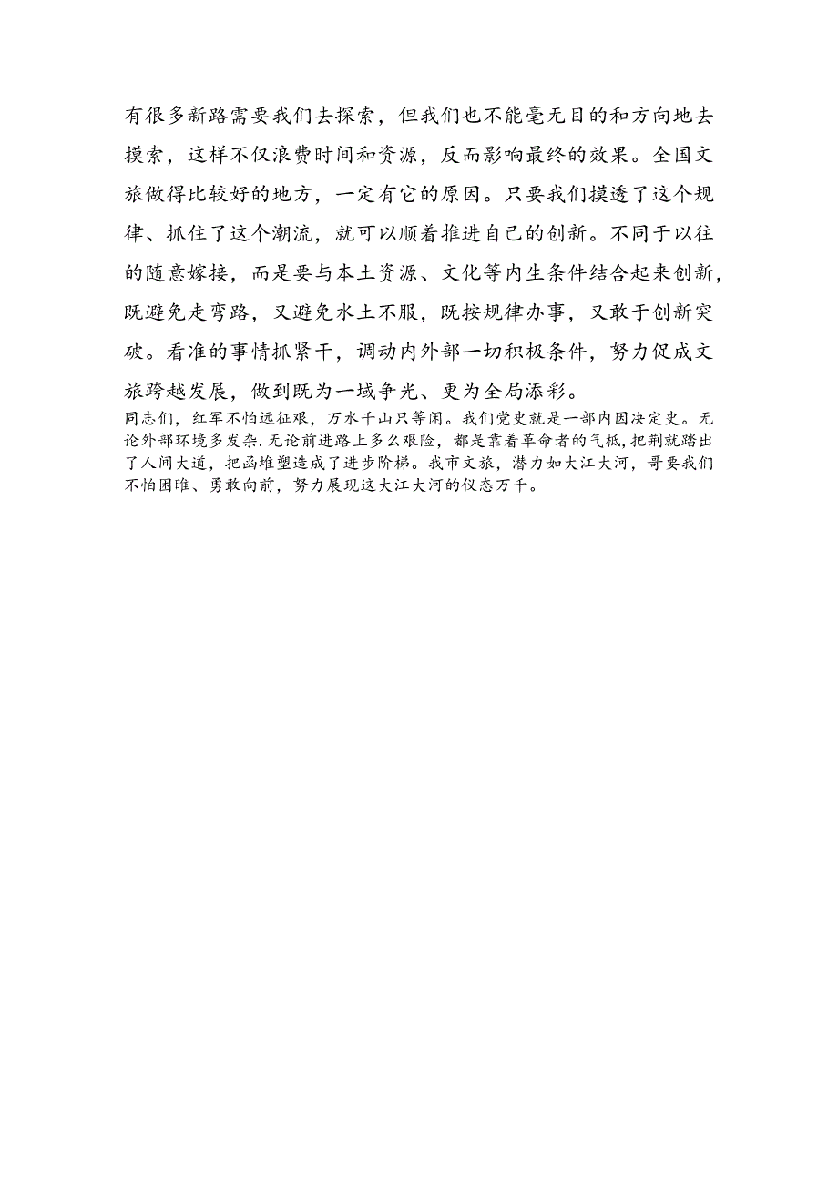 在文旅工作会议上的讲话：用好“内因决定论”+推动我市文旅精彩出圈.docx_第3页