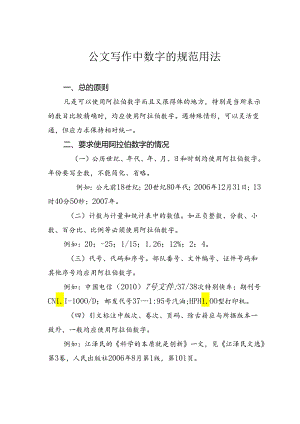 公文写作中数字的规范用法.docx
