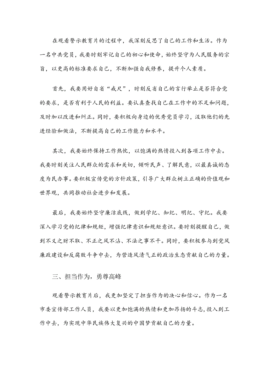 观警示教育片有感：筑牢防线砥砺前行.docx_第2页