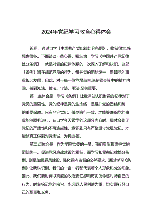 大学领导干部2024年党纪学习教育心得感悟交流发言二十一篇.docx