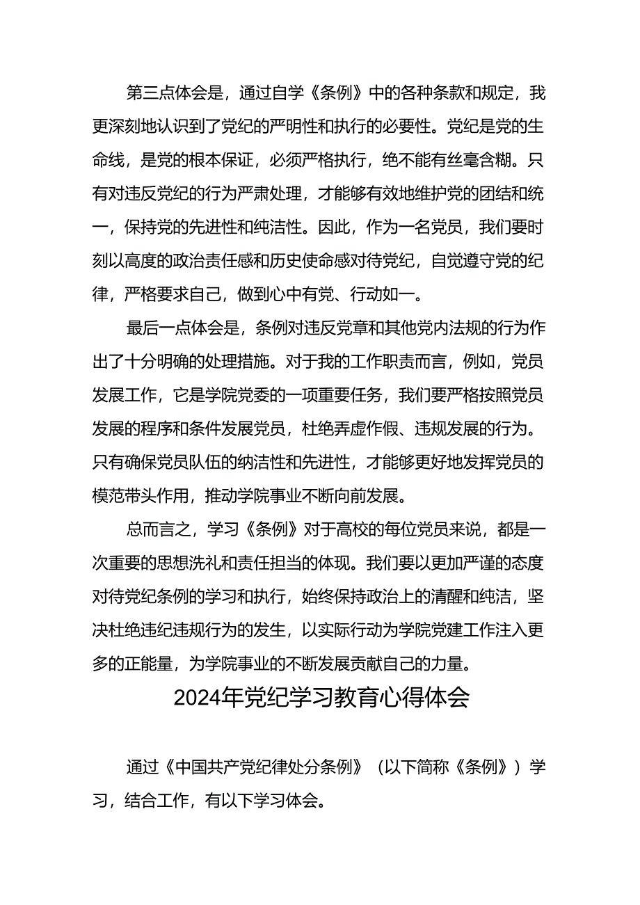 大学领导干部2024年党纪学习教育心得感悟交流发言二十一篇.docx_第2页