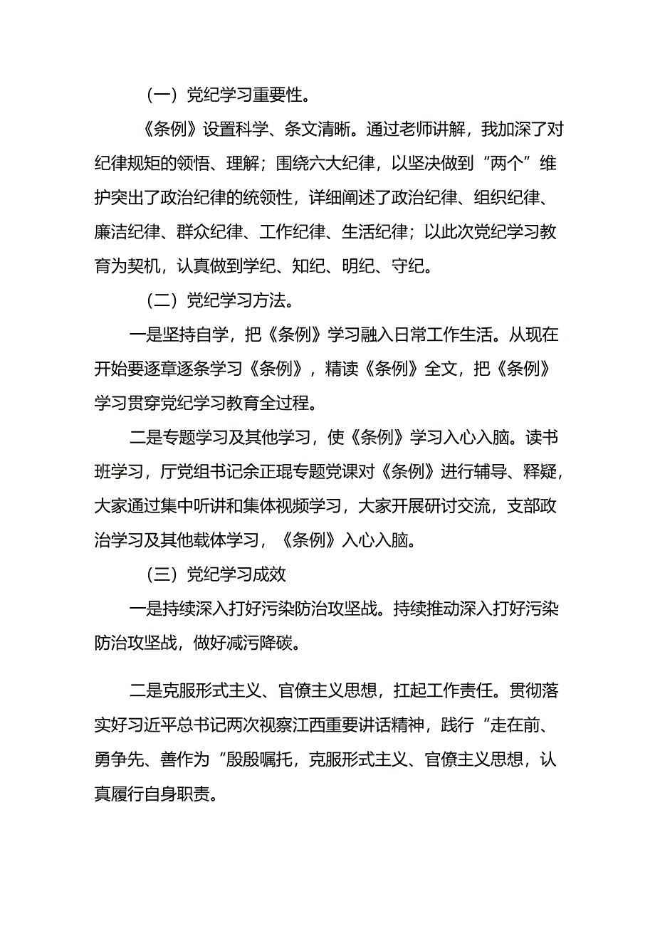 大学领导干部2024年党纪学习教育心得感悟交流发言二十一篇.docx_第3页