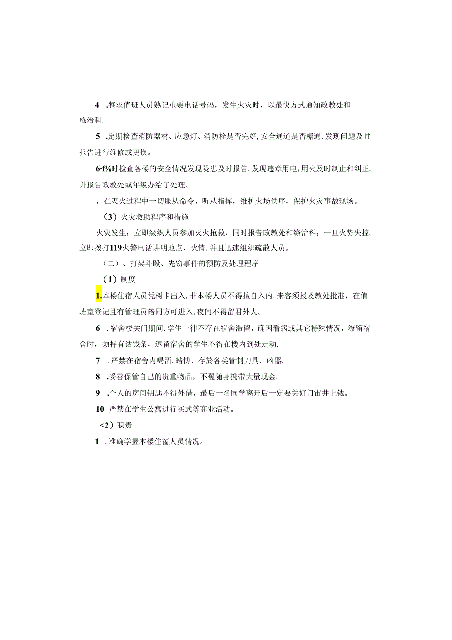 宿舍楼应急预案.docx_第2页