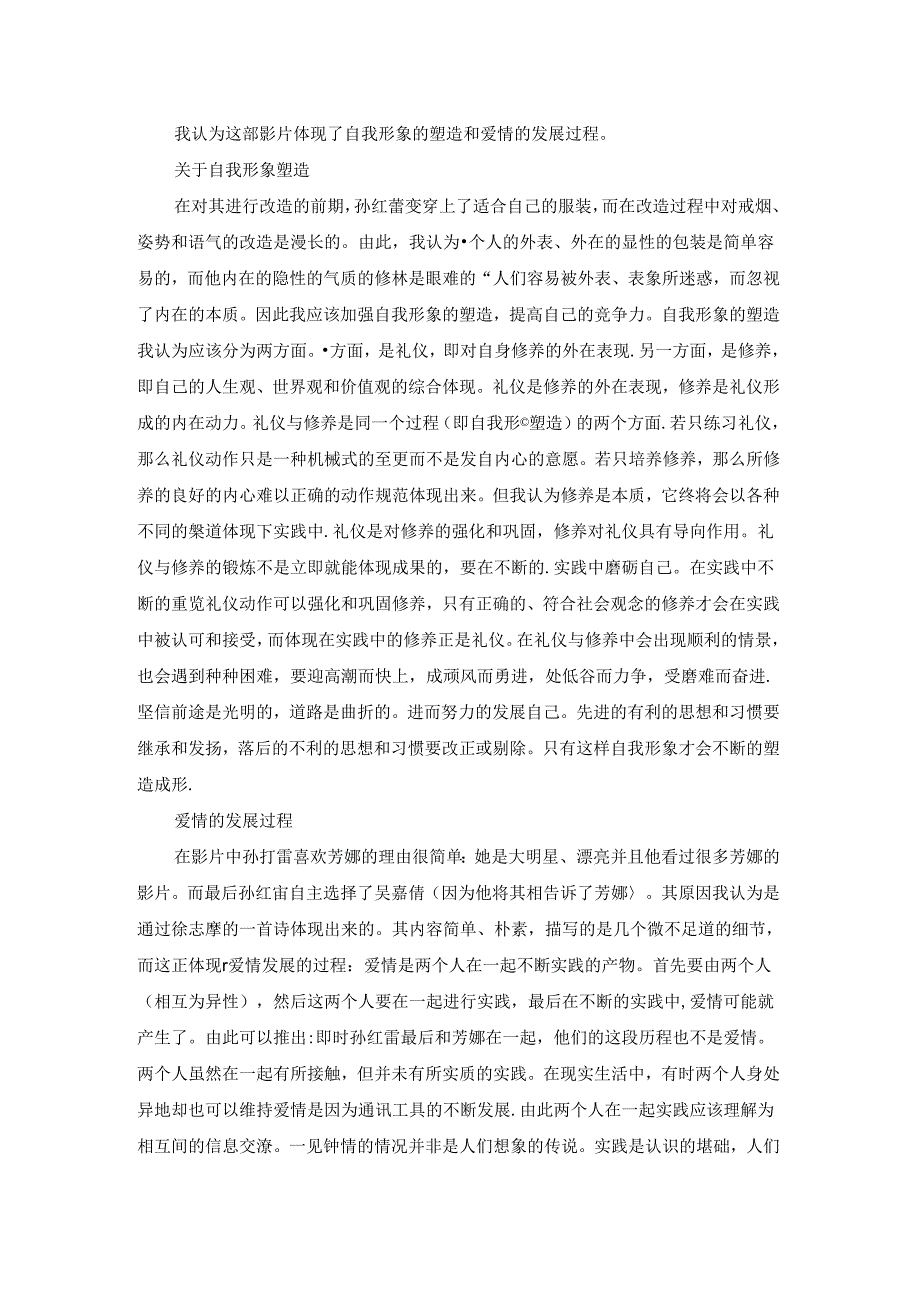 窈窕绅士观后感范文.docx_第2页