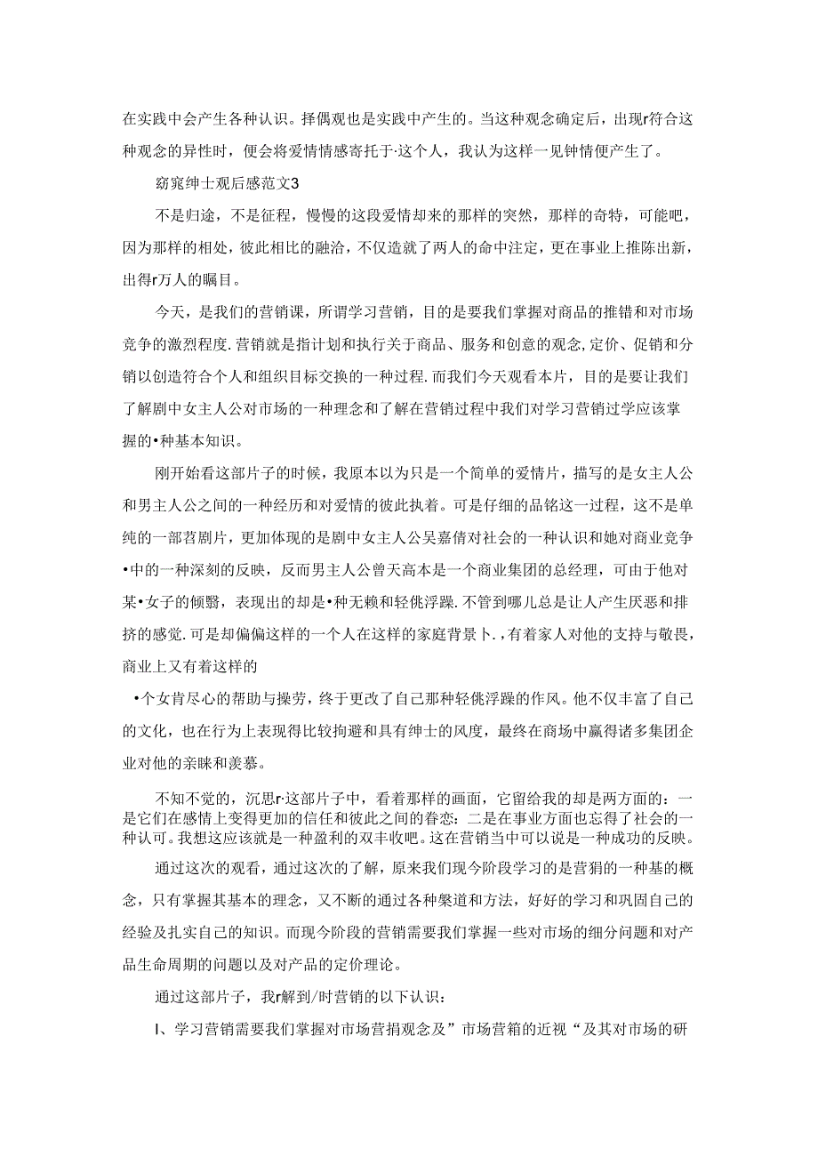 窈窕绅士观后感范文.docx_第3页