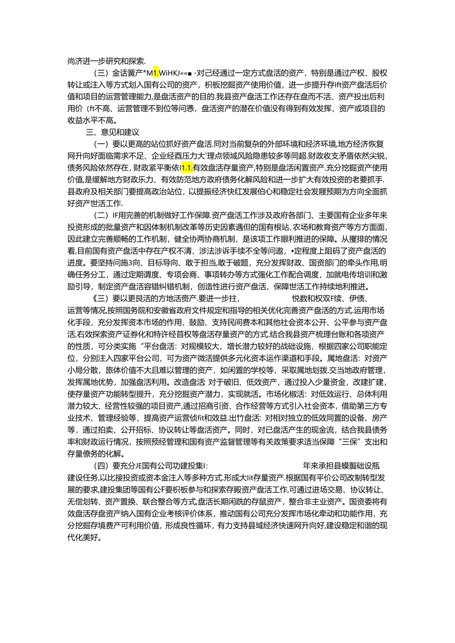 关于全县国有资产盘活情况的调研报告.docx_第2页