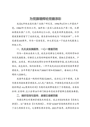 市林业技术推广站研究员在优秀党员代表座谈会上的发言.docx