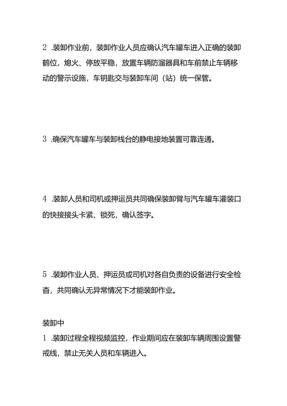 油罐车装卸作业指导书.docx_第2页