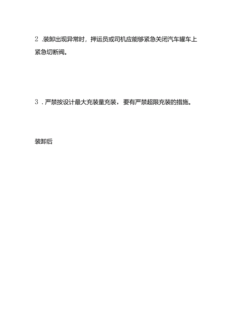 油罐车装卸作业指导书.docx_第3页