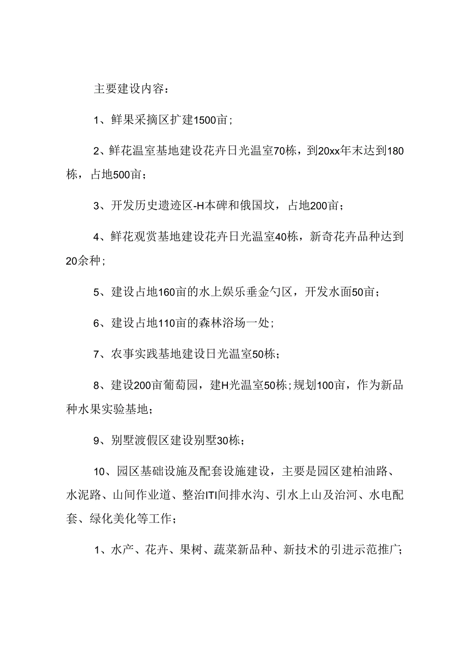 旅游项目可行性研究报告模板7篇.docx_第3页