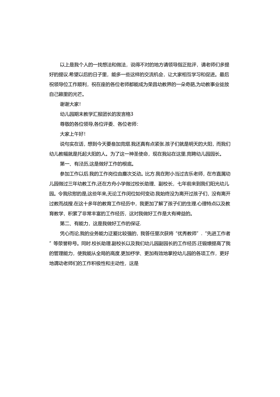 幼儿园期末教学汇报园长的发言稿.docx_第3页