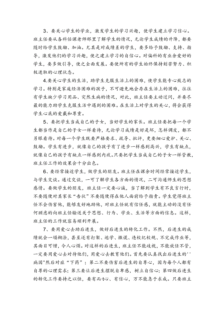 幼儿园老师转正工作总结（通用3篇）.docx_第3页