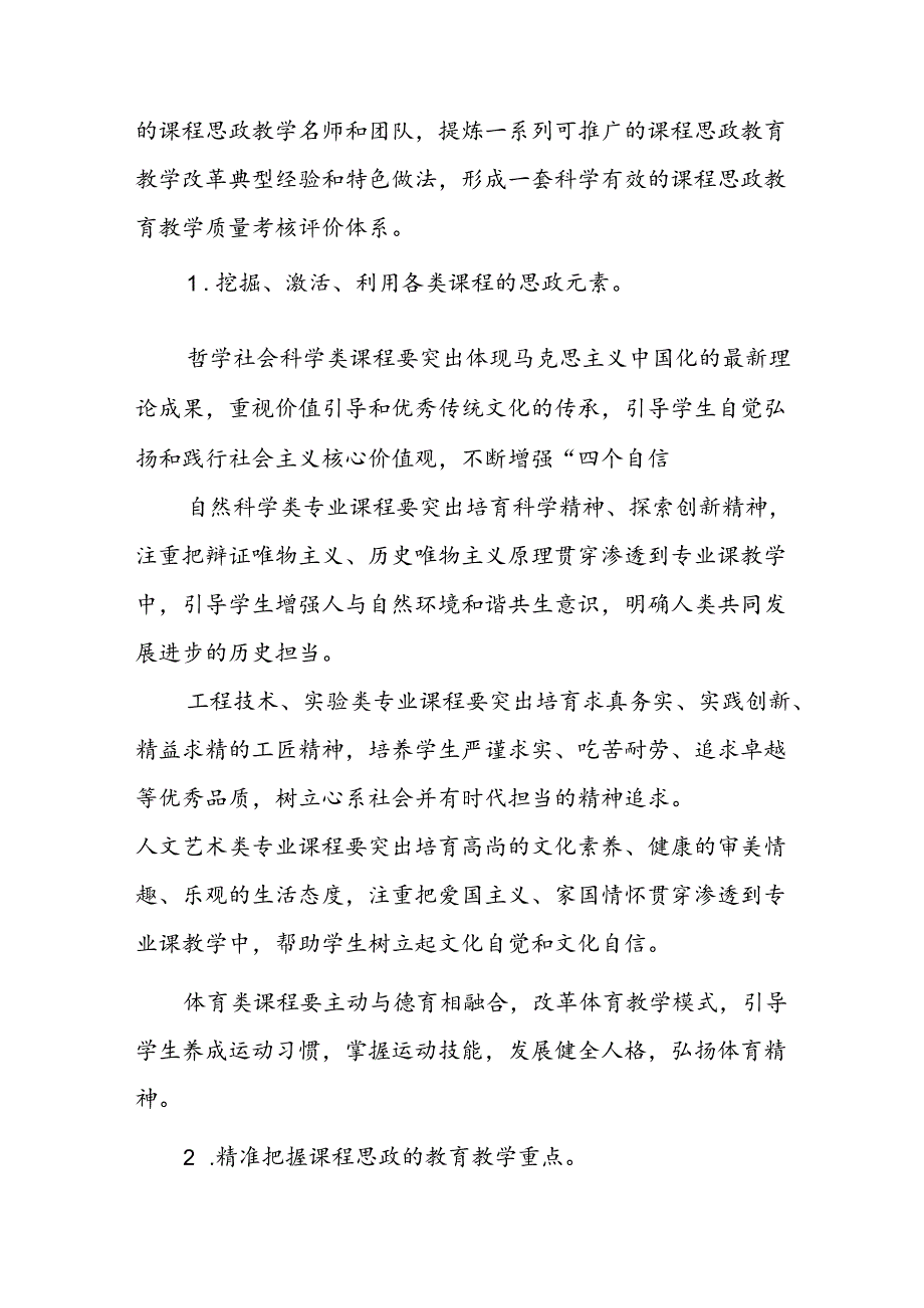 2024年中小学思政课建设工作实施方案 （合计6份）.docx_第2页