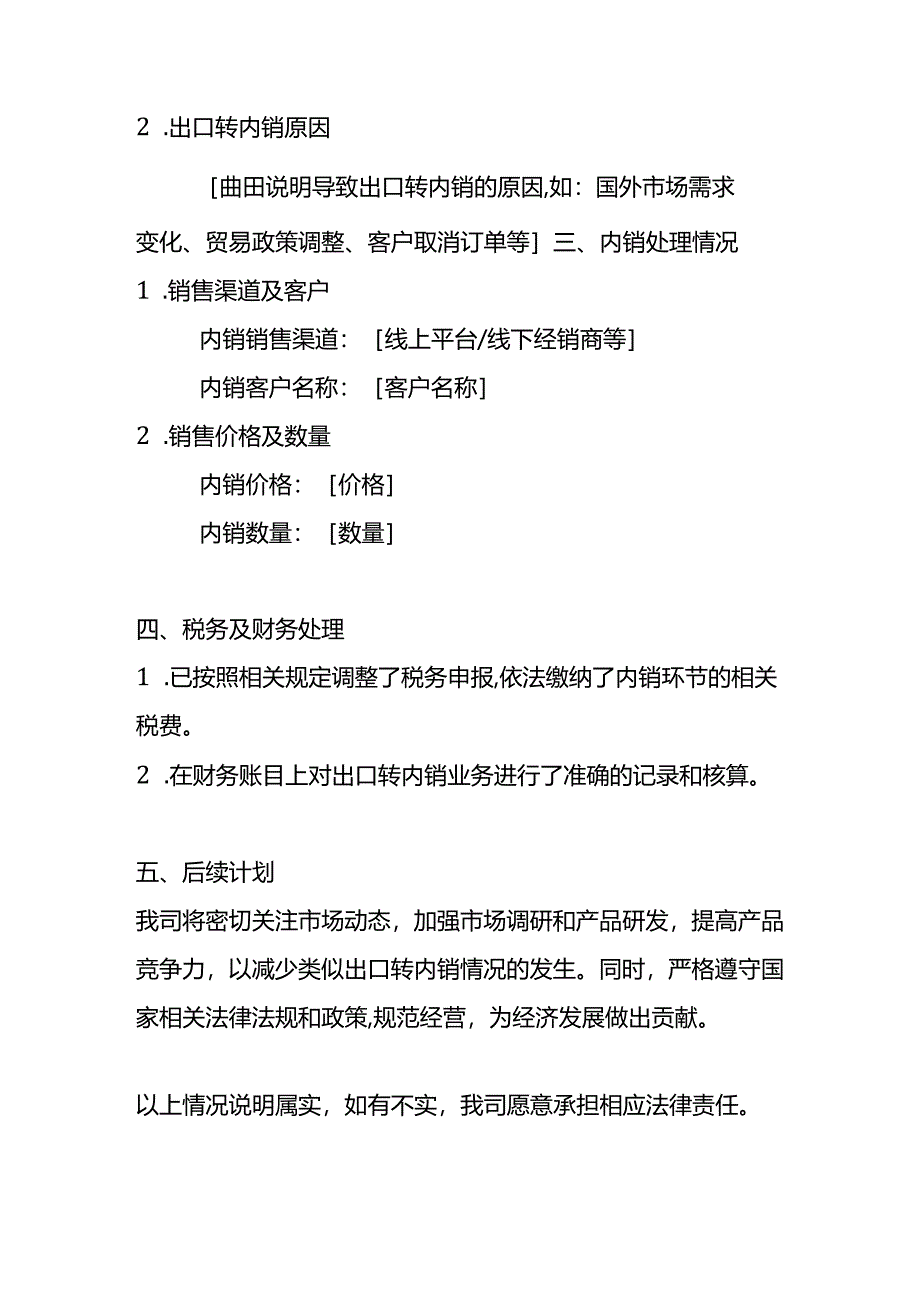 出口转内销情况说明.docx_第2页