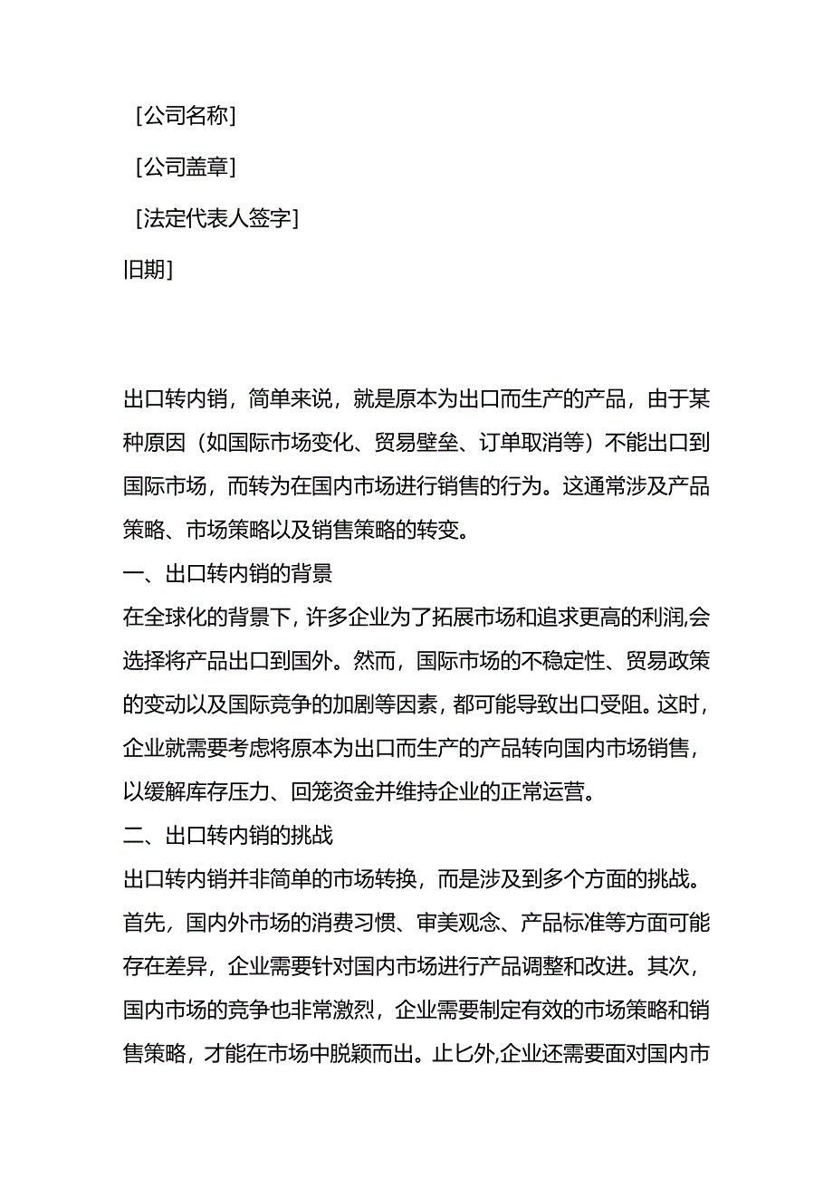 出口转内销情况说明.docx_第3页