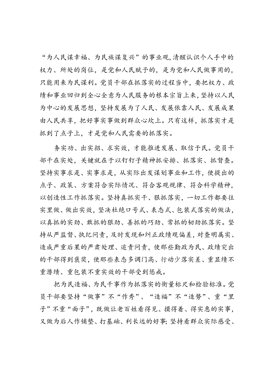 抓落实要从树立正确政绩观开始.docx_第2页