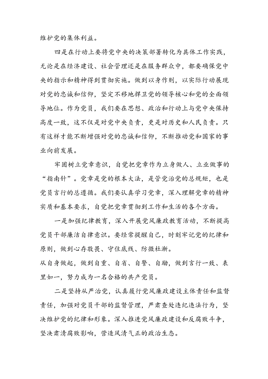 2024年开展党纪学习教育心得感悟 （汇编3份）.docx_第2页