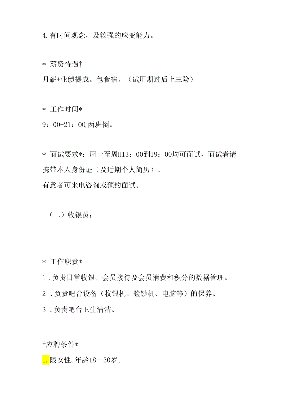 台球会馆员工各项职责.docx_第2页