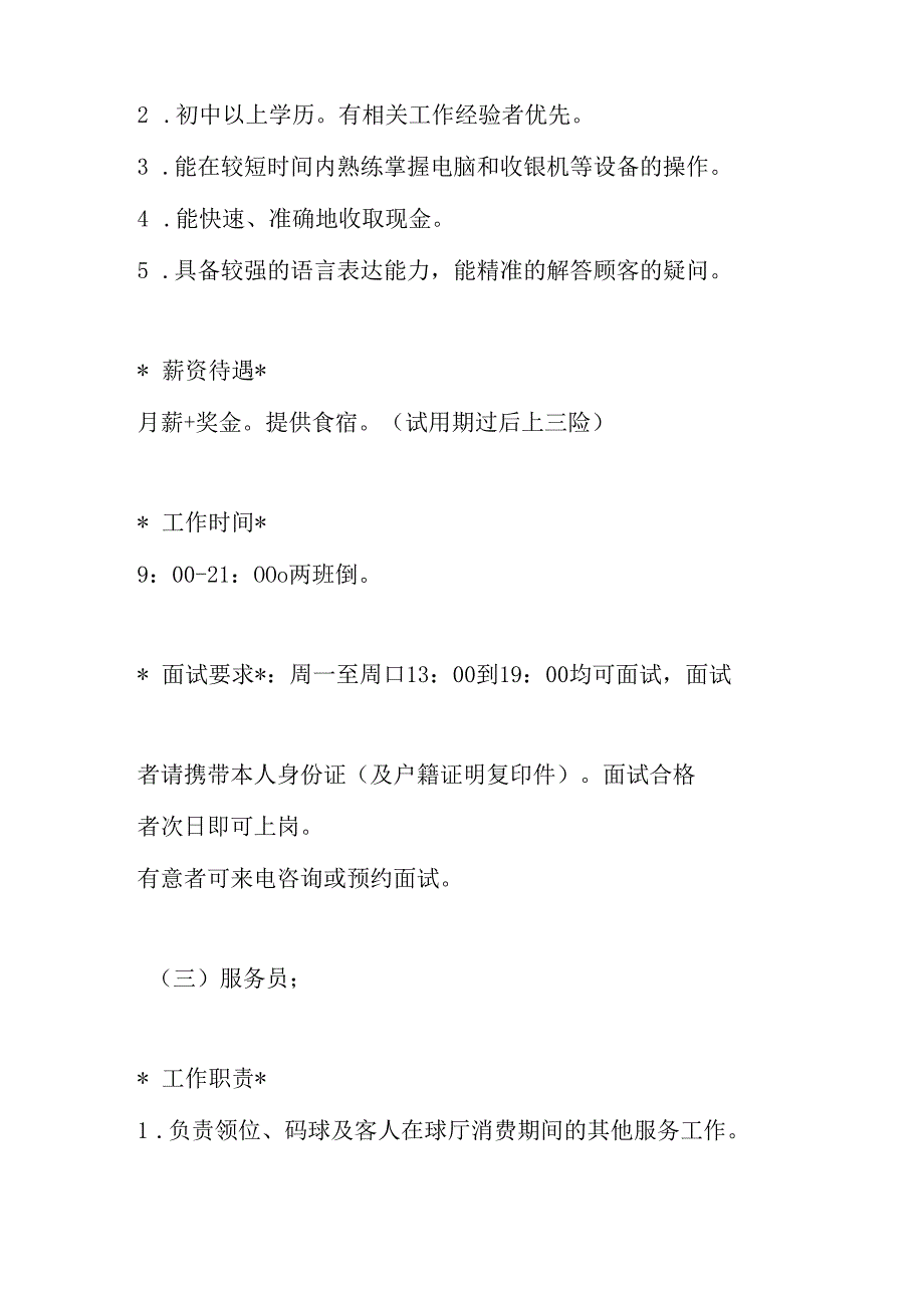 台球会馆员工各项职责.docx_第3页