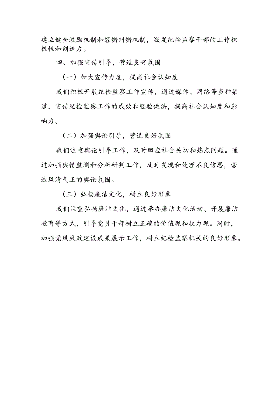 某区纪委书记在全市纪检监察系统重点工作推进会上的交流汇报材料.docx_第3页