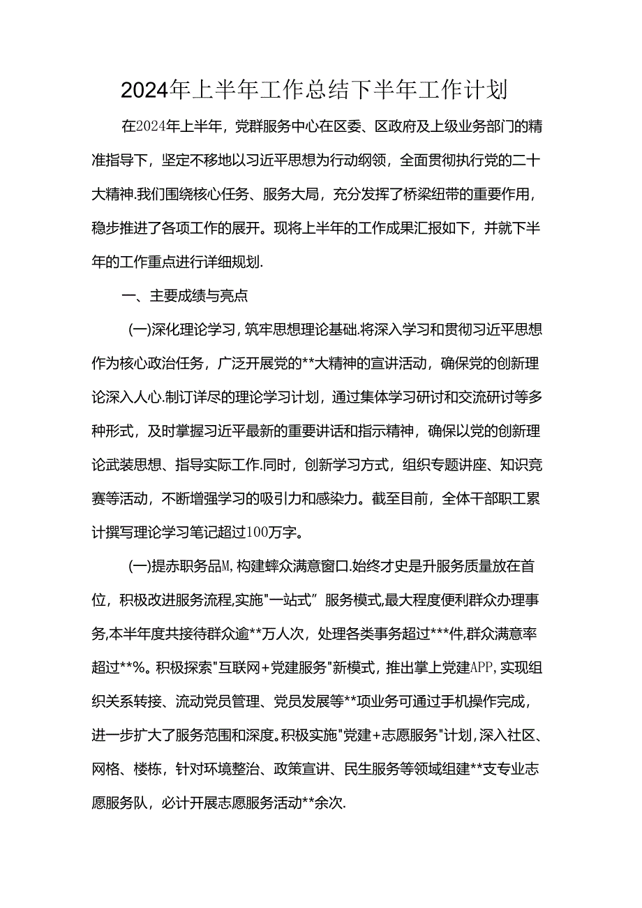 2024年上半年工作总结下半年工作计划.docx_第1页