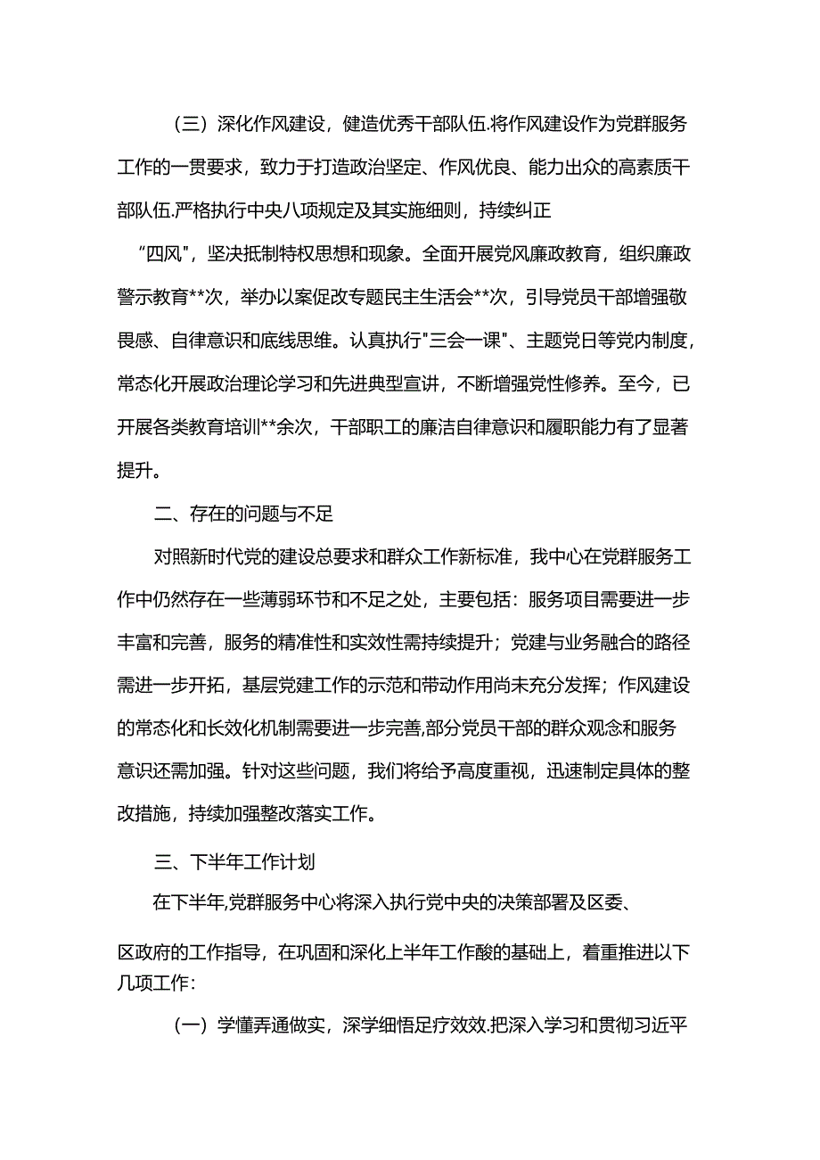 2024年上半年工作总结下半年工作计划.docx_第2页