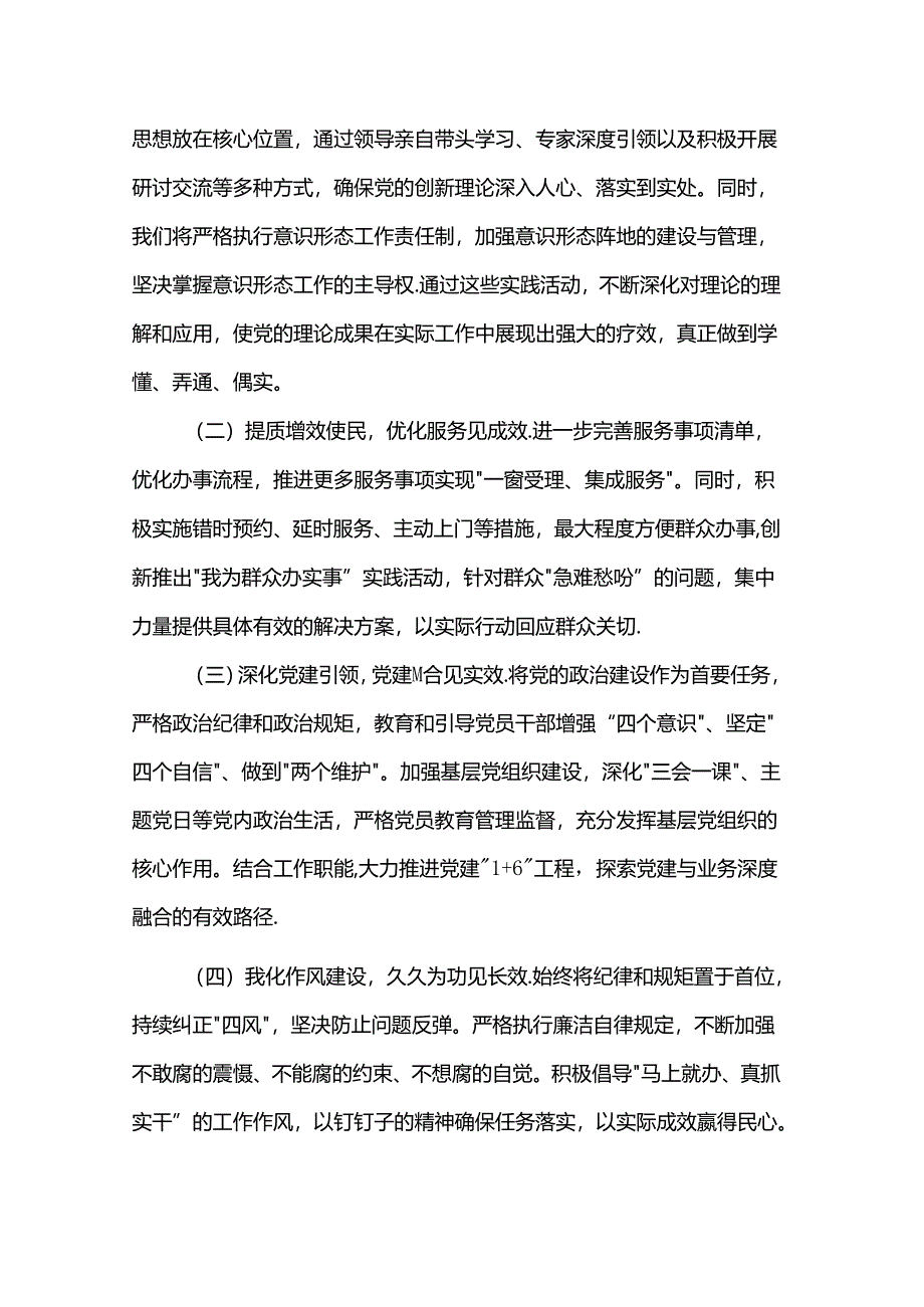 2024年上半年工作总结下半年工作计划.docx_第3页