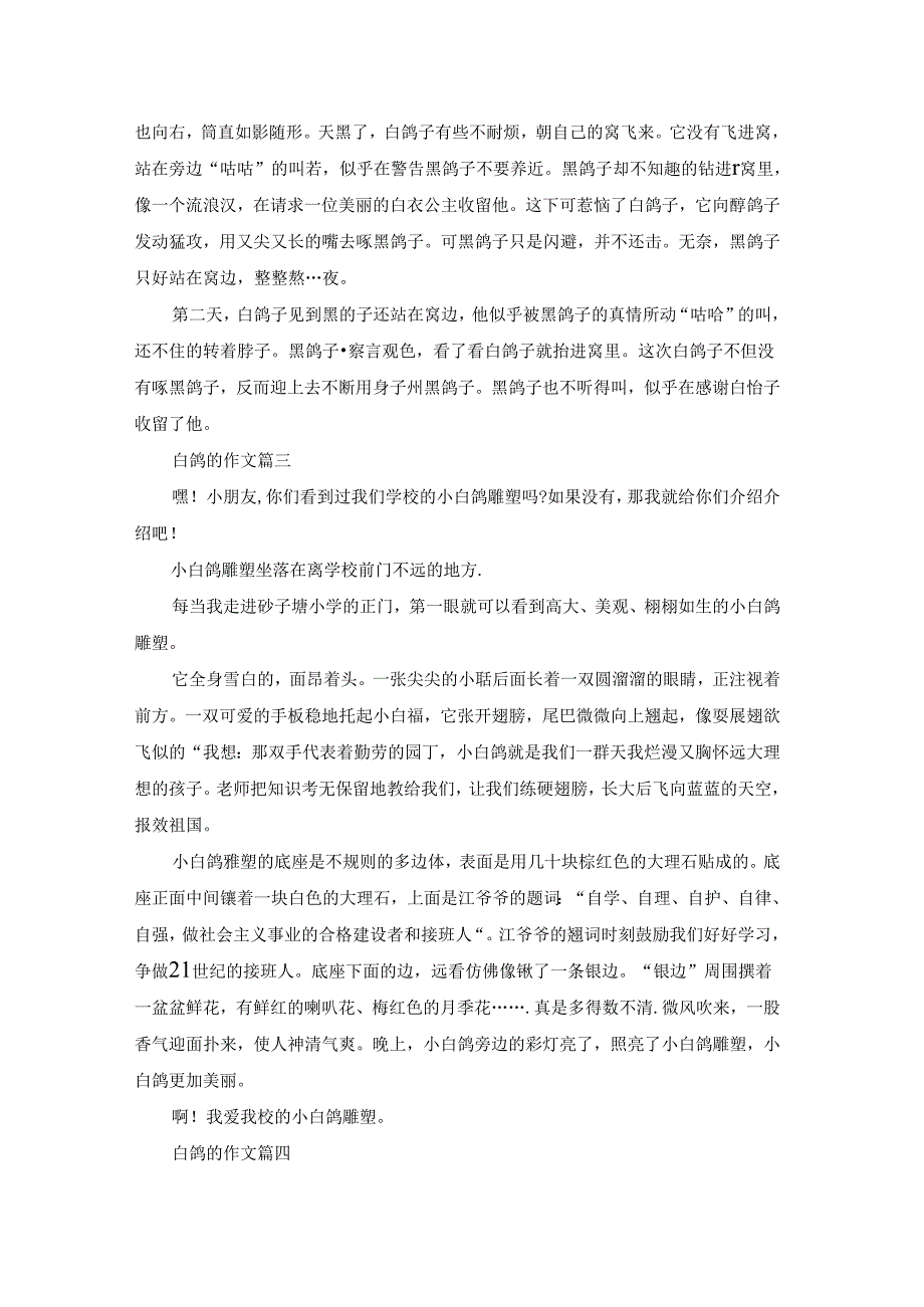 白鸽作文600字（优秀8篇）.docx_第2页