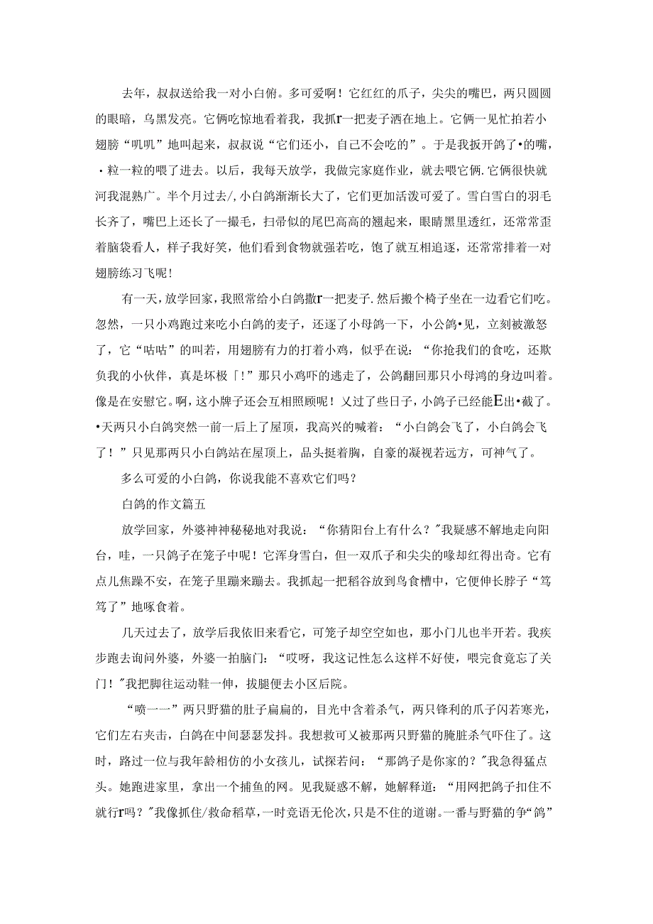 白鸽作文600字（优秀8篇）.docx_第3页