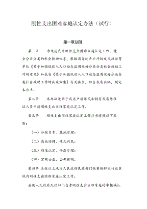 山西刚性支出困难家庭认定办法（试行）.docx