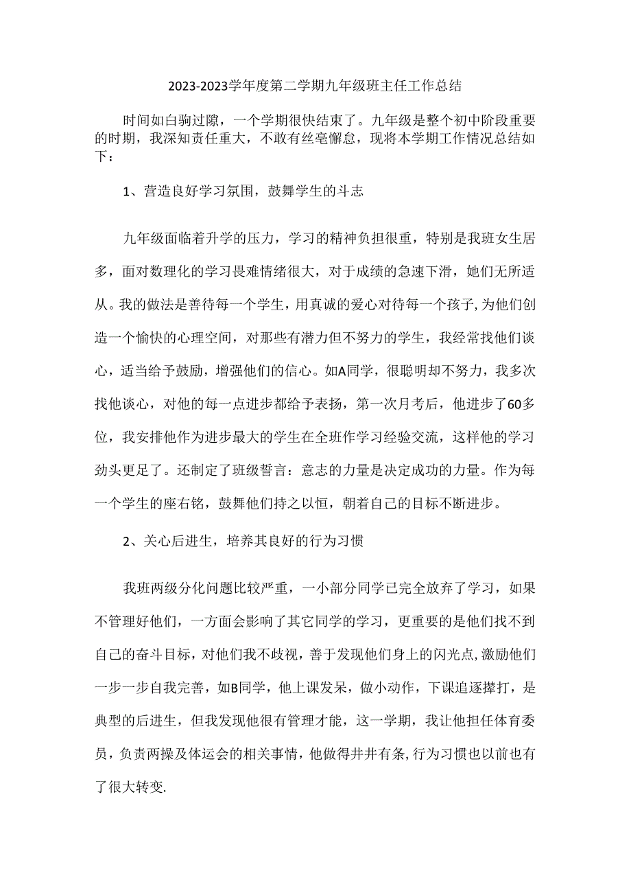 2023—2023学年度第二学期九年级班主任工作总结.docx_第1页