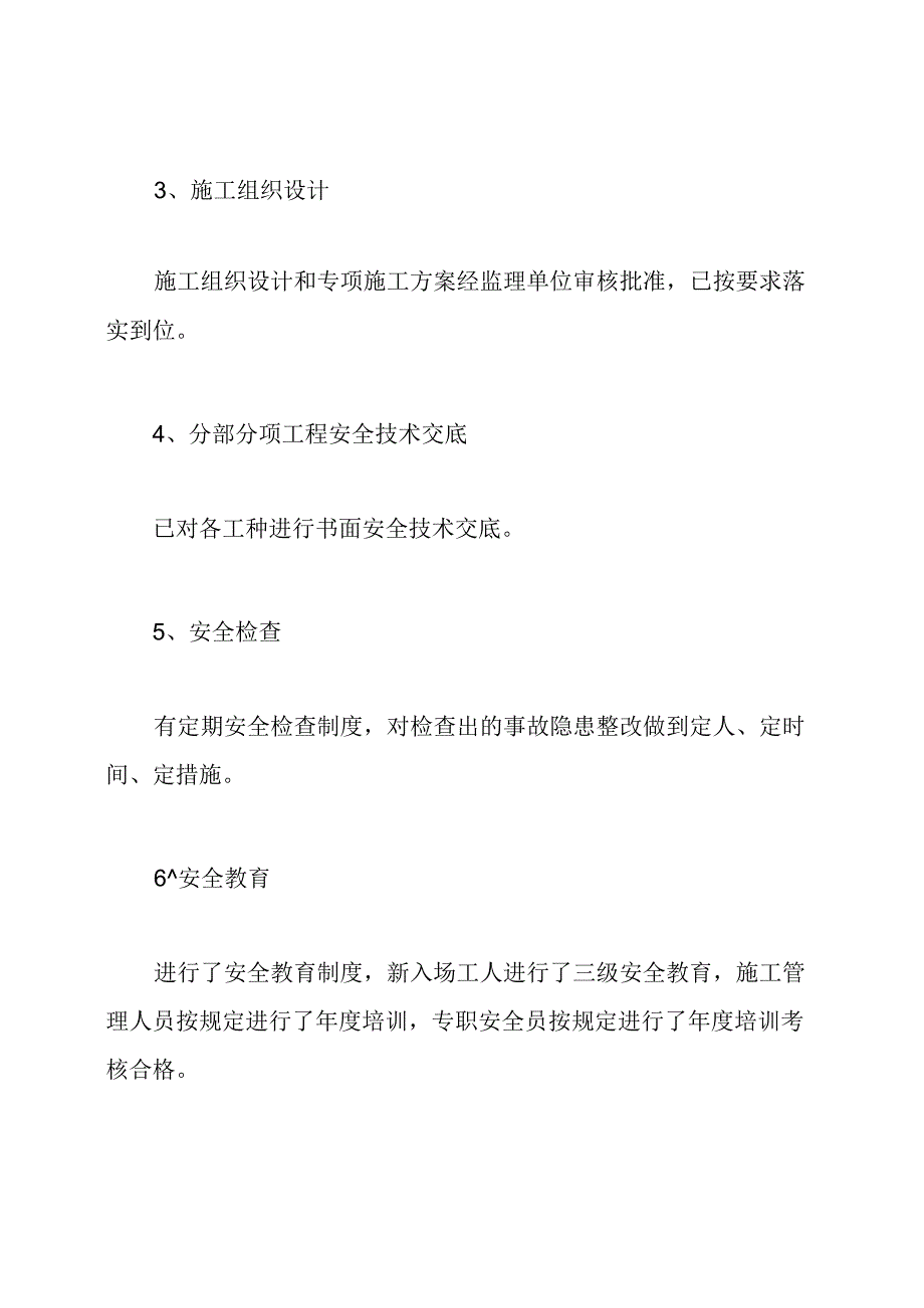 某水电站安全生产自检自查报告.docx_第2页