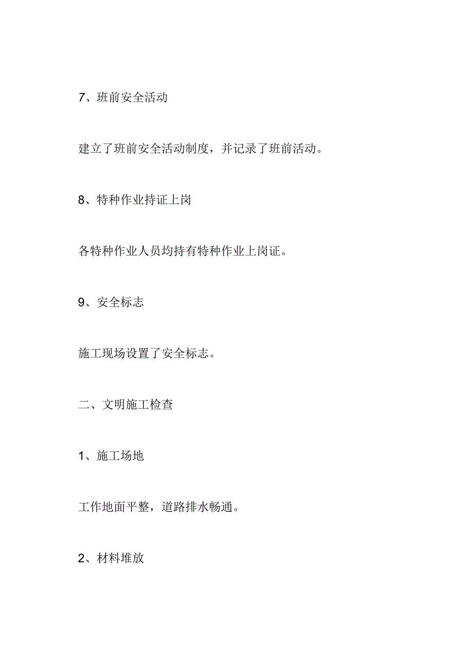 某水电站安全生产自检自查报告.docx_第3页