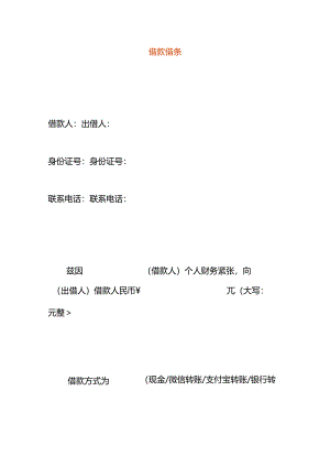 借款借条模板.docx