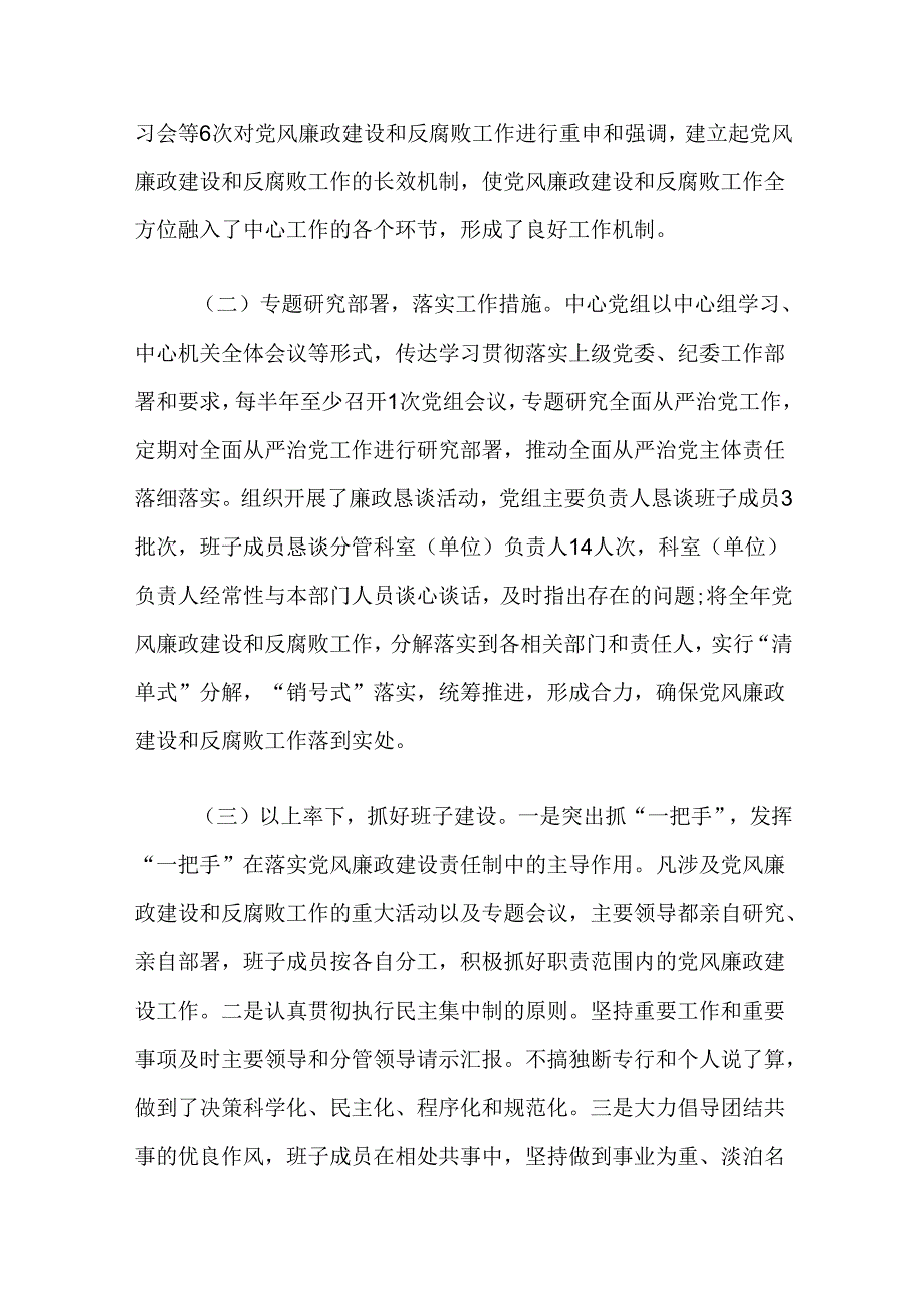2024年党风廉政建设工作总结及下一步工作计划（详细版）.docx_第2页