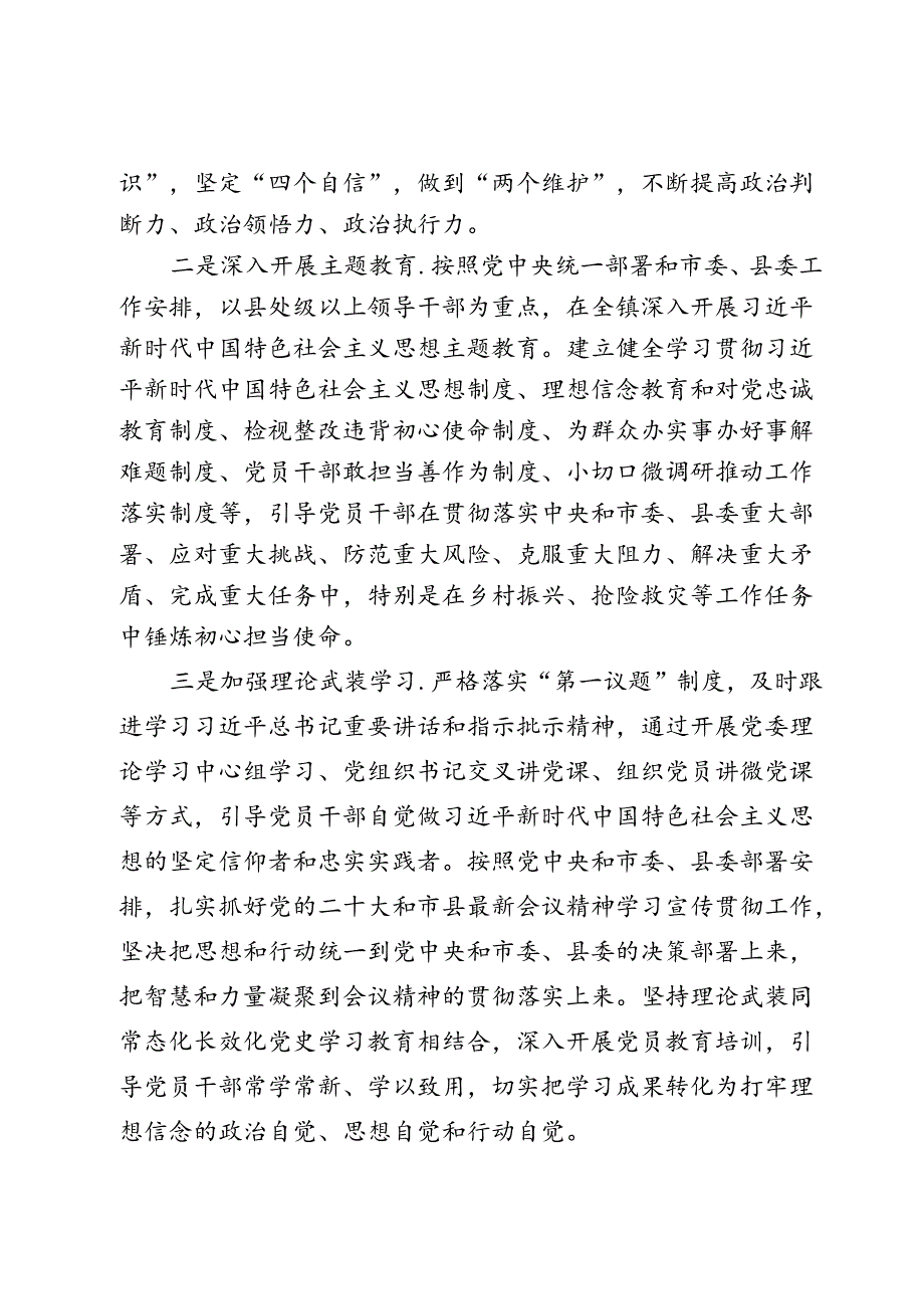 基层党建规范化建设实施方案.docx_第2页