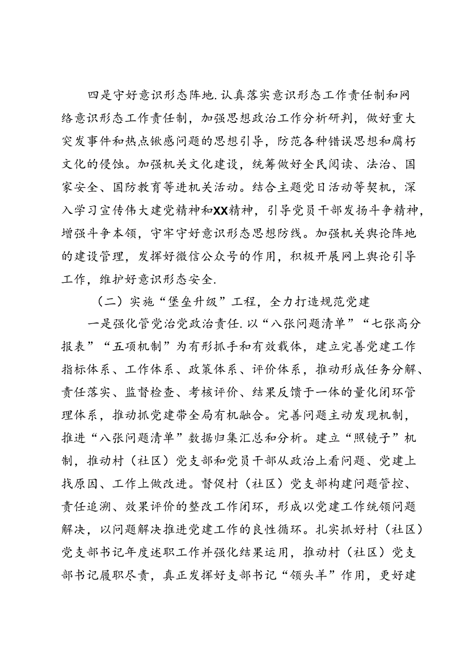 基层党建规范化建设实施方案.docx_第3页