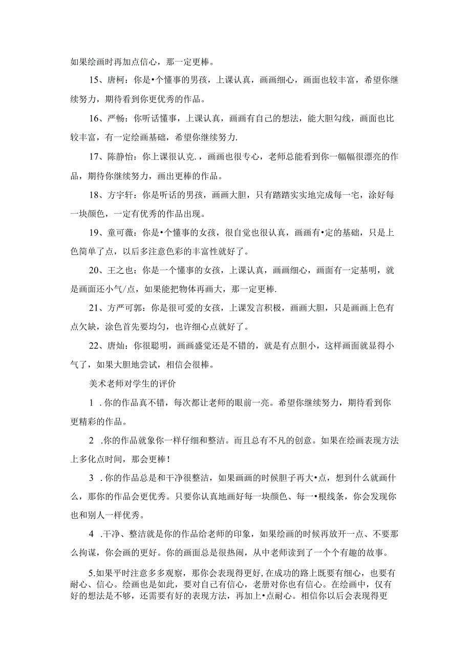 美术培训心得学生评语.docx_第2页