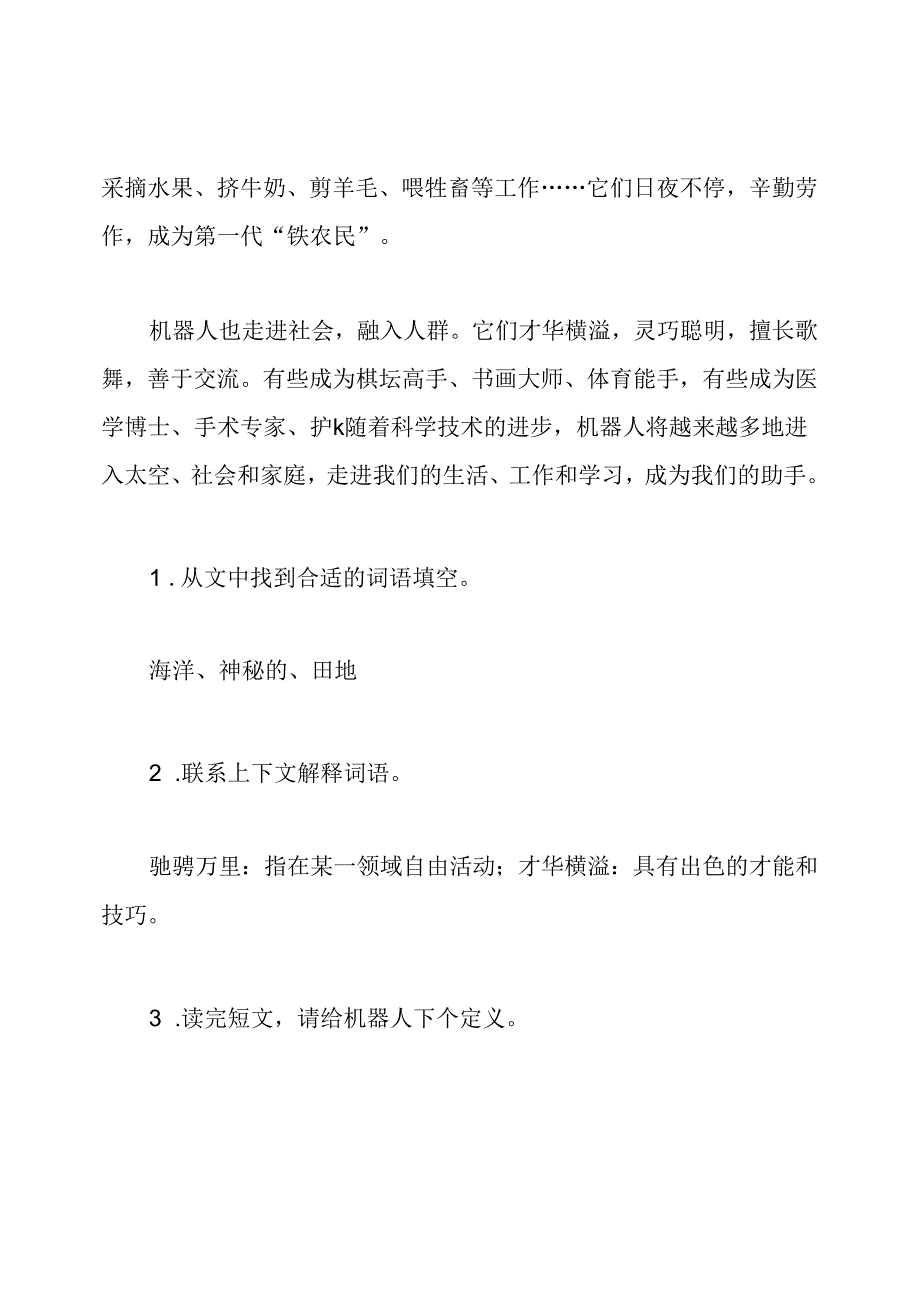 《神奇的机器人》的四年级阅读题和答案.docx_第2页