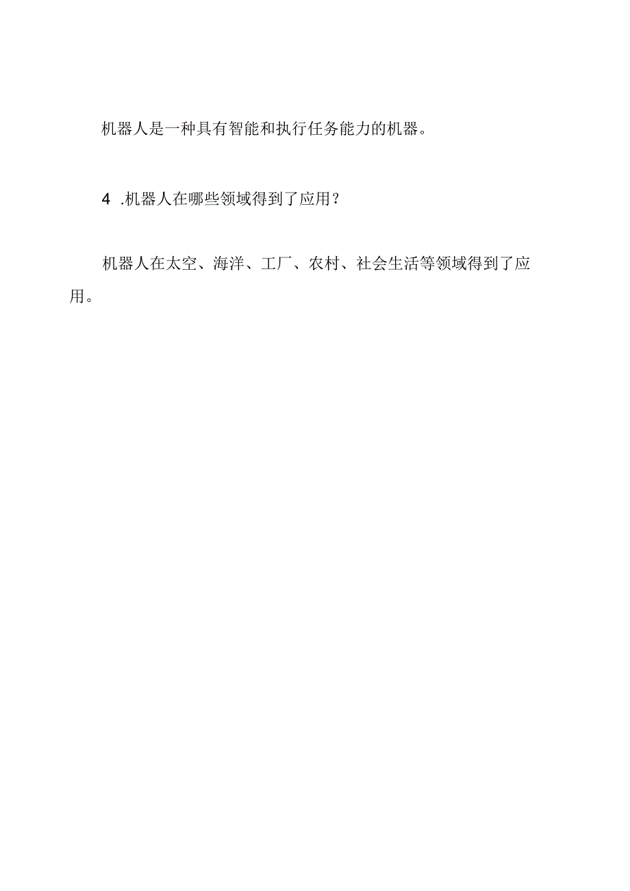 《神奇的机器人》的四年级阅读题和答案.docx_第3页