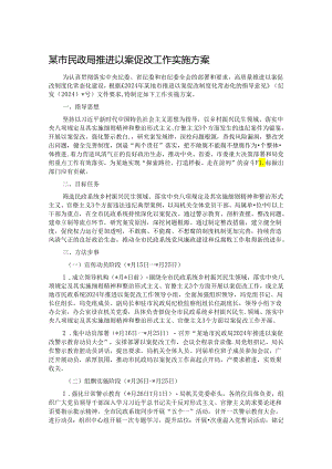 某市民政局推进以案促改工作实施方案.docx